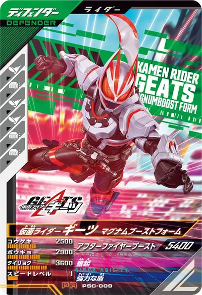仮面ライダーギーツ マグナムブーストフォーム(PSC-009)のカード画像