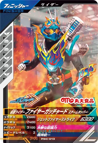 仮面ライダーファイヤーガッチャード スチームホッパー(PSC-013)のカード画像