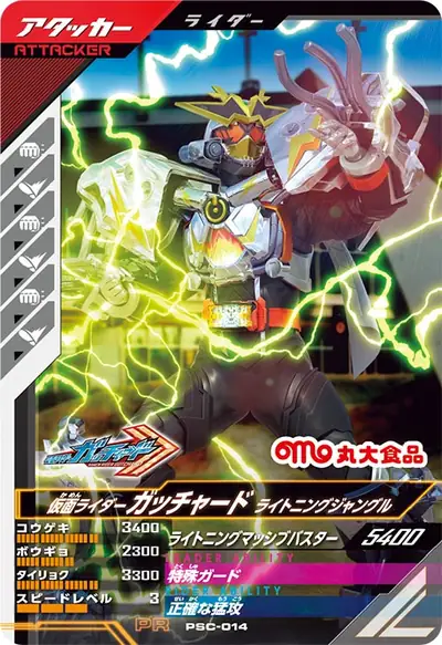 仮面ライダーガッチャード ライトニングジャングル(PSC-014)のカード画像