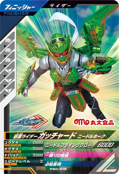 仮面ライダーガッチャード ニードルホーク(PSC-015)のカード画像
