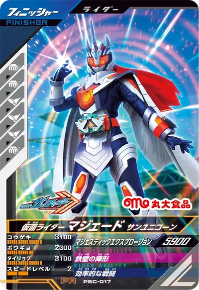 仮面ライダーマジェード サンユニコーン(PSC-017)のカード画像