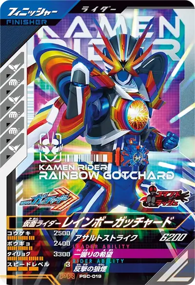 仮面ライダーレインボーガッチャード(PSC-019)のカード画像