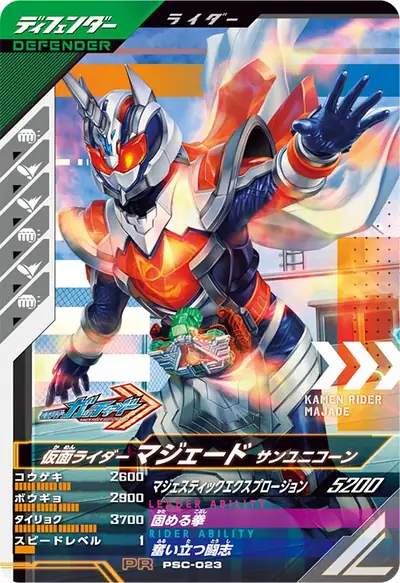 仮面ライダーマジェード サンユニコーン(PSC-023)のカード画像