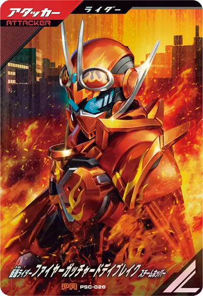 仮面ライダーファイヤーガッチャードデイブレイク スチームホッパー(PSC-026)のカード画像