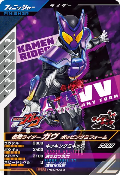 仮面ライダーガヴ ポッピングミフォーム(PSC-032)のカード画像