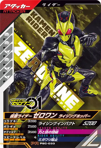 仮面ライダーゼロワン ライジングホッパー(PSC-033)のカード画像