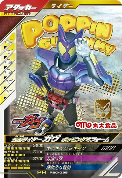 仮面ライダーガヴ ポッピングミフォーム(PSC-035)のカード画像