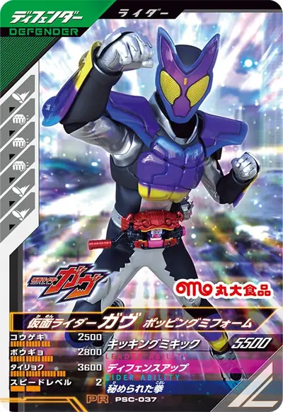 仮面ライダーガヴ ポッピングミフォーム(PSC-037)のカード画像