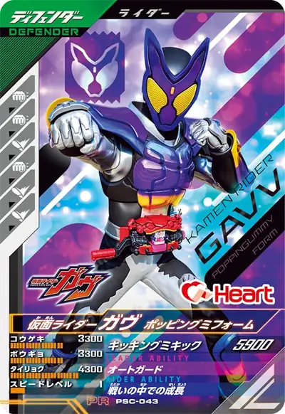 仮面ライダーガヴ ポッピングミフォーム(PSC-043)のカード画像