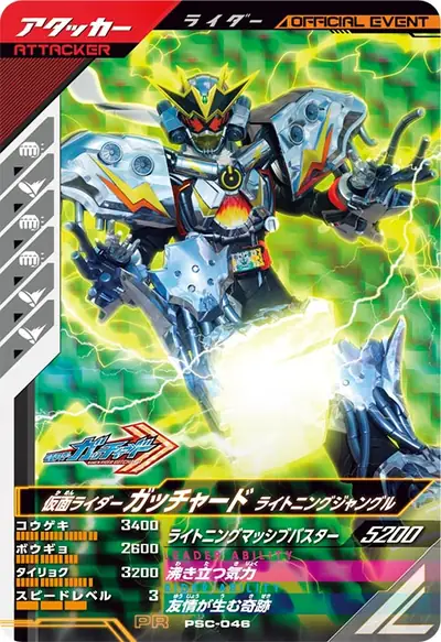 仮面ライダーガッチャード ライトニングジャングル(PSC-046)のカード画像