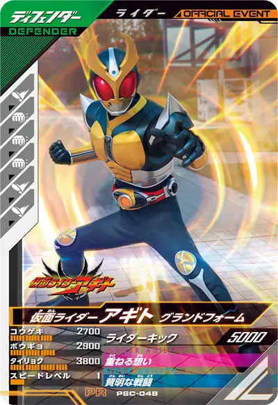 仮面ライダーアギト グランドフォーム(PSC-048)のカード画像
