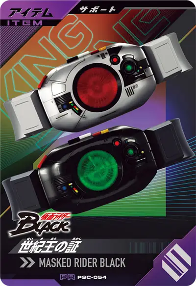 世紀王の証(PSC-054)のカード画像