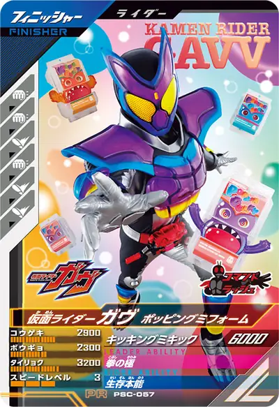 仮面ライダーガヴ ポッピングミフォーム(PSC-057)のカード画像