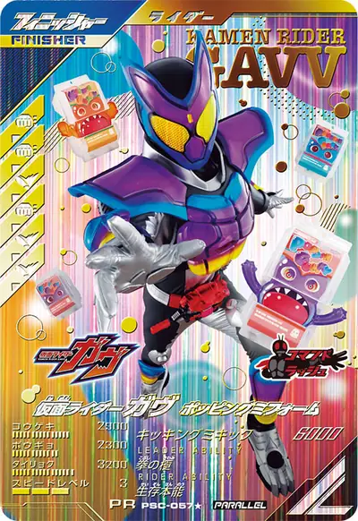 仮面ライダーガヴ ポッピングミフォーム(PSC-057_p1)のカード画像