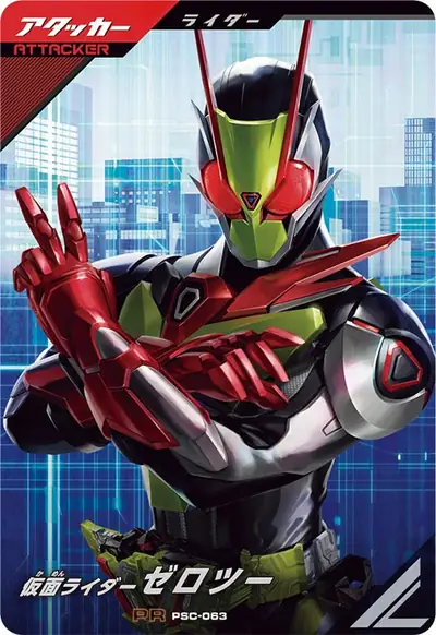 仮面ライダーゼロツー(PSC-063)のカード画像