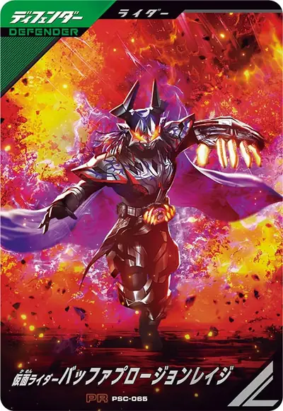 仮面ライダーバッファプロージョンレイジ(PSC-065)のカード画像