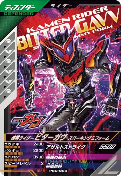 仮面ライダービターガヴ スパーキングミフォーム(PSC-068)のカード画像