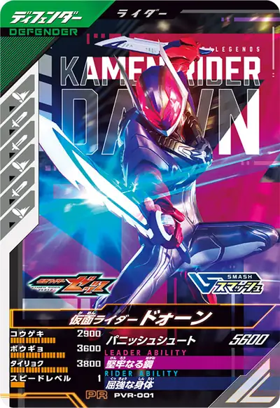 仮面ライダードォーン(PVR-001)のカード画像
