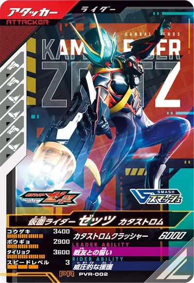 仮面ライダーゼッツ カタストロム(PVR-002)のカード画像
