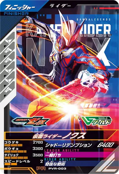 仮面ライダーノクス(PVR-003)のカード画像