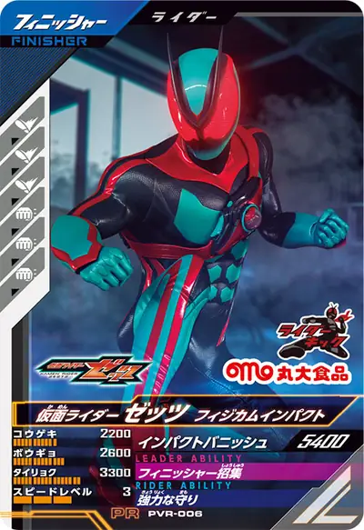 仮面ライダーゼッツ フィジカムインパクト(PVR-006)のカード画像