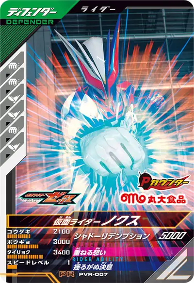 仮面ライダーノクス(PVR-007)のカード画像