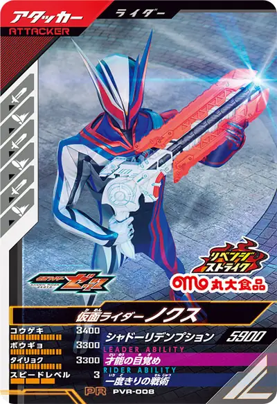 仮面ライダーノクス(PVR-008)のカード画像