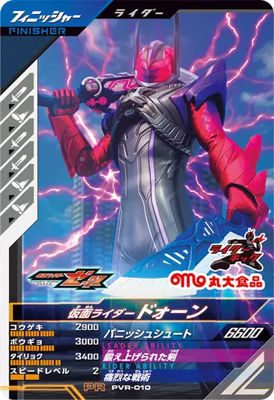 仮面ライダードォーン(PVR-010)のカード画像