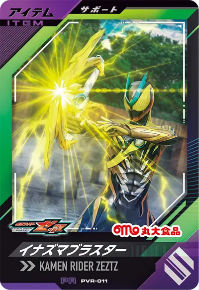 イナズマブラスター(PVR-011)のカード画像