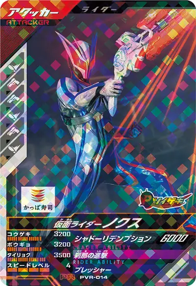 仮面ライダーノクス(PVR-014)のカード画像