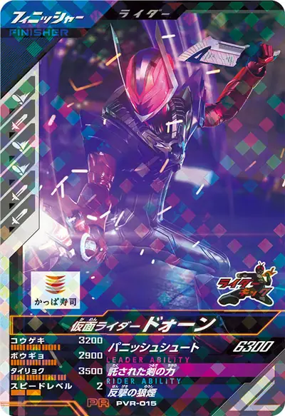 仮面ライダードォーン(PVR-015)のカード画像