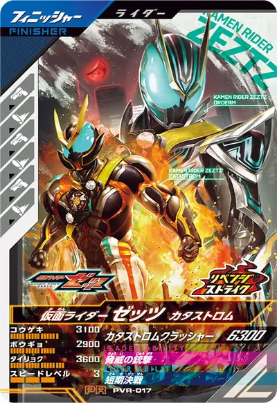 仮面ライダーゼッツ カタストロム(PVR-017)のカード画像