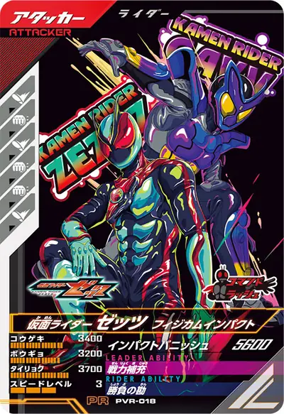 仮面ライダーゼッツ フィジカムインパクト(PVR-018)のカード画像