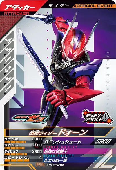 仮面ライダードォーン(PVR-019)のカード画像