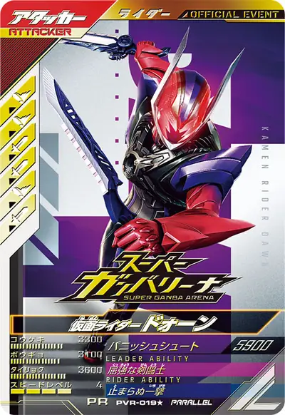 仮面ライダードォーン(PVR-019_p1)のカード画像