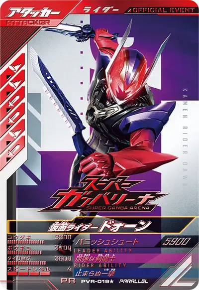 仮面ライダードォーン(PVR-019_p2)のカード画像