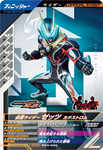 仮面ライダーゼッツ カタストロム(PVR-020)のカード画像