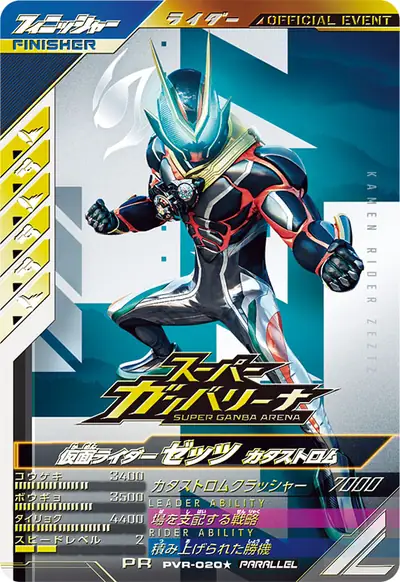 仮面ライダーゼッツ カタストロム(PVR-020_p1)のカード画像