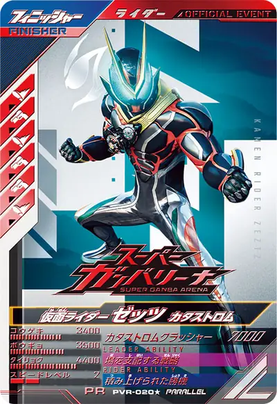 仮面ライダーゼッツ カタストロム(PVR-020_p2)のカード画像