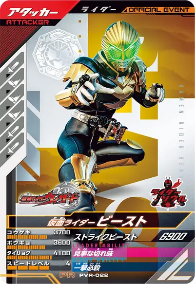 仮面ライダービースト(PVR-022)のカード画像