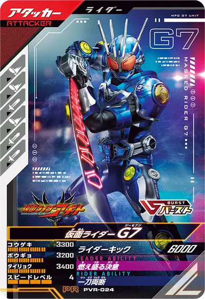 仮面ライダーG7(PVR-024)のカード画像