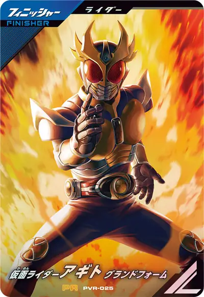 仮面ライダーアギト グランドフォーム(PVR-025)のカード画像