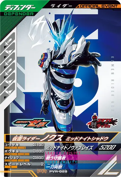 仮面ライダーノクス ミッドナイトシャドウ(PVR-029)のカード画像