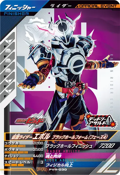 仮面ライダーエボル ブラックホールフォーム(フェーズ4)(PVR-030)のカード画像