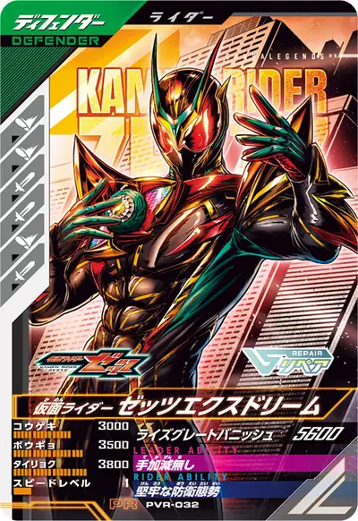 仮面ライダーゼッツエクスドリーム(PVR-032)のカード画像