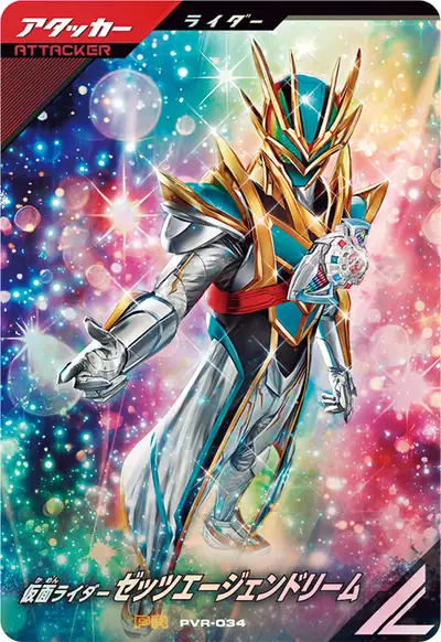 仮面ライダーゼッツエージェンドリーム(PVR-034)のカード画像
