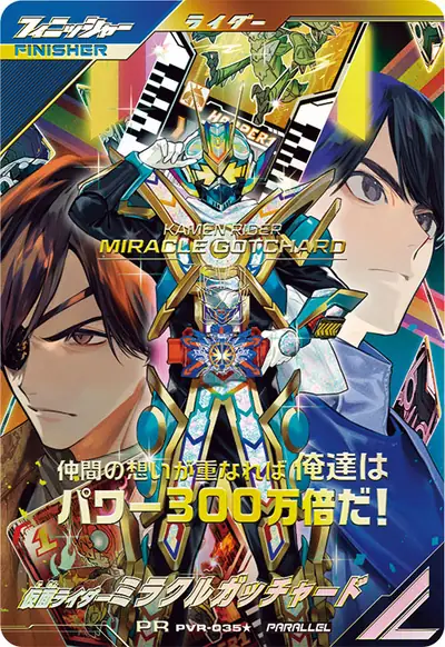 仮面ライダーミラクルガッチャード(PVR-035_p1)のカード画像