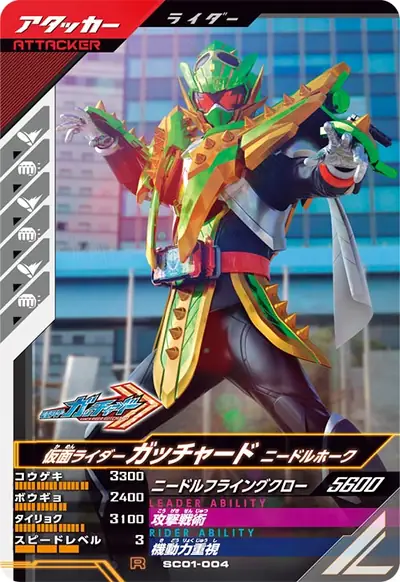 仮面ライダーガッチャード ニードルホーク(SC01-004)のカード画像