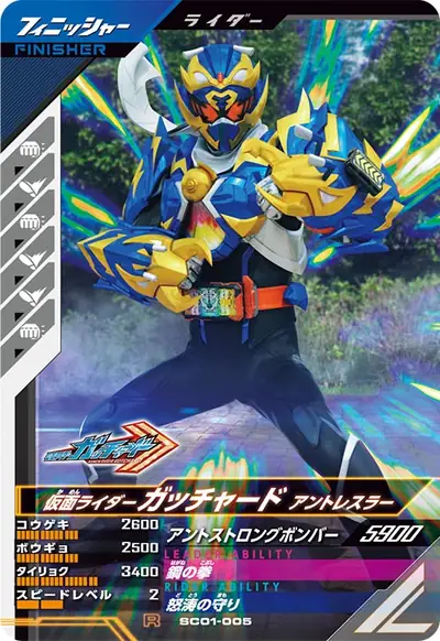 仮面ライダーガッチャード アントレスラー(SC01-005)のカード画像