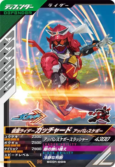 仮面ライダーガッチャード アッパレスケボー(SC01-006)のカード画像